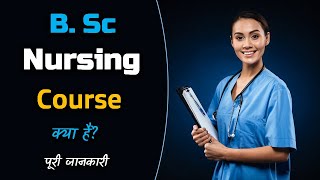What is B.Sc Nursing Course With Full Information? – [Hindi] – Quick Support