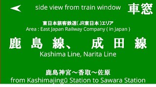 鹿島神宮駅から佐原駅 536M 鹿島線 成田線 E131系 R03編成 車窓 （2024/11/16）