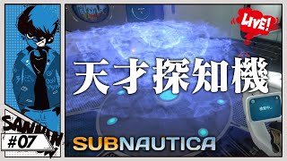 自宅改造！スキャナールームって最高かもしれません【SUBNAUTICA(サブノーティカ)】#7