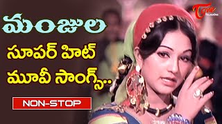 Yesteryear Beauty Manjula Golden Memories | Telugu All time Hit Songs Jukebox | Old Telugu Songs