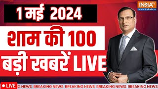 Super 100 LIVE: Lok Sabha Election | PM Modi Rally | Amit Shah Fake Video | Third Phase Voting | T20