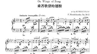 Mendelssohn On Wings of Song  op 34 - 2 孟德爾頌 乘著歌聲的翅膀