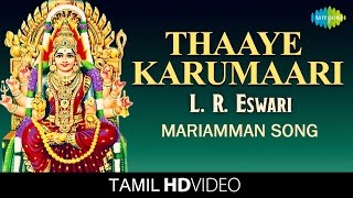 Thaaye Karumaari | தாயே கருமாரி | HD Tamil Devotional Video | L. R. Eswari | Mariamman Songs