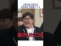 사투리를 고쳤다고 생각하는 강호동ㅋㅋㅋ shorts 아는형님