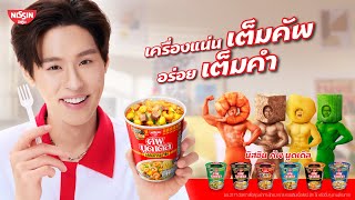 Nissin Cup Noodles เครื่องแน่นเต็มคัพ อร่อยเต็มคำ