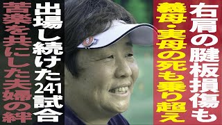 【後編】表純子 ケガも母の死も乗り越えた241試合/鉄人をつくった体とメンタル/キャディ兼夫とのルールとは｜あなたのゴルフ人生を教えてください