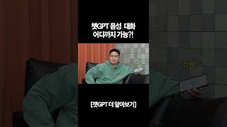 챗GPT 음성모드로 건배사 추천 받아보기