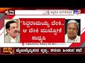 congress power tussle ಕಾಂಗ್ರೆಸ್​ನಲ್ಲಿನ ಪಟ್ಟದಾಟಕ್ಕೆ ಡಿಕೆ ಒಂದು ಬಿಗ್​ ಮೆಸೇಜ್​ ಪಾಸ್​ ಮಾಡಿದ್ದಾರೆ