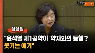 심상정 \