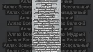 Люди, веруйте в одного Аллаха и поклоняйтесь только одному Аллаху - Всемогущему Господу миров.