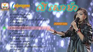 លីន សោម៉ា | Lin Sorma New Song | Cambodia Idol Season 3, Lin Soma Collection Non Stop