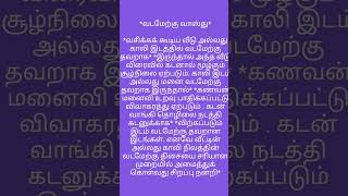 சில பயனுள்ள வாஸ்து குறிப்புகள் | வடமேற்கு