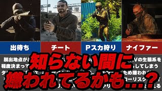 【タルコフ】やると嫌われる行為5選【ゆっくり解説】