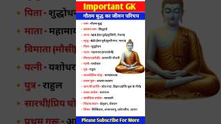 गौतम बुद्ध  का जीवन परिचय। #shorts#mahatmabuddha #gk #buddha #upsc #ssc  #ias #sscgk #viralshort