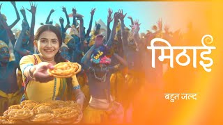 Mithai - मिठाई - New Show - Coming Soon - Promo | Zee TV