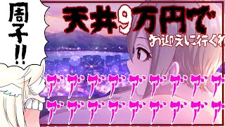 【デレステ】温泉限定ガシャ塩見周子vs誕生日ワイ【天井300連】