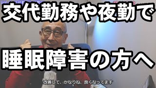 「精神病院へいこうよ」Vol.48 交代勤務や夜勤で睡眠障害の方へ【不眠症】【睡眠薬】【ベンゾジアゼピン系薬剤】