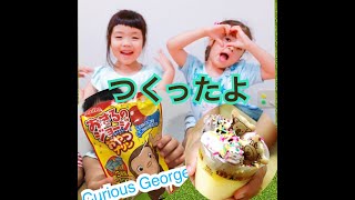 Curious George Snack Pudding Making Video | Japanese Educational Toys | おさるのジョージおやつプリン作り | 日本の知育菓子