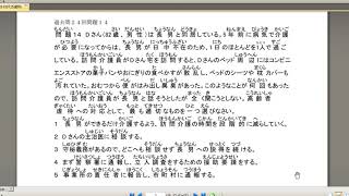 介護福祉士　過去問24 14　高齢者の虐待0520