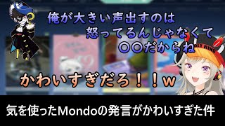 【CRカップ】気を使ったMondoの発言後の空気が美味すぎるふらんしすこチーム【天帝フォルテ/小森めと/Mondo/ふらんしすこ/わいわい/VALORANT】