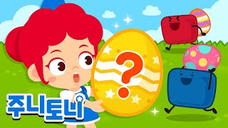 마시메롱 달걀 찾기 | 🌈🥚알록달록 달걀 속에 뭐가 들어 있을까? | 서프라이즈 에그 | 이스터송 | 마시메롱 친구들 | 주니토니 | JunyTony