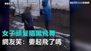 女子頭髮隨風飛舞　網友笑：要起飛了嗎｜三立新聞網SETN.com