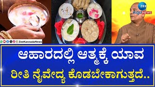 Arogya Rahasya | ನಮ್ಮ ಸಮಯ,ನಮ್ಮ ಆಯಸ್ಸೆಲ್ಲಾ ವ್ಯರ್ಥ ಮಾಡ್ತಿದ್ದೀವಿ | Sri Purushotham Deshik Guruji