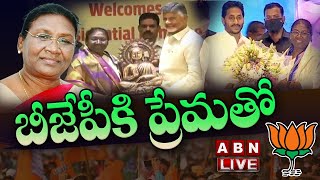 🔴LIVE: బీజేపీకి ప్రేమతో || Draupadi Murmu AP Tour || ABN Telugu