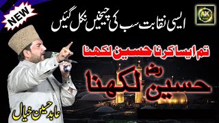 Abid Hussain Khayal || Best Naqabat 2023 || Hussain Likhna Manqabat Imam Hussain.mp4