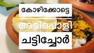 CHATTICHOOR || KOZHIKODE || MODERN RESTAURANT KAMMATH LINE