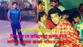 কে এই শাকিব খান,অভিনেতা হওয়ার আগে কি করত সে,কি ছিল তার বাবার পেশা-Actor Shakib Khan Short Life Story