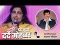 Darde-E Mohabbat Darde-E Judai ~ (((Jhankar))) Full HD - Song | Anuradha Paudwal, Debashish Hits !