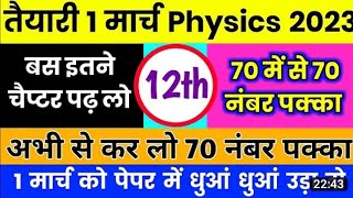 वैद्युत चालन किसे कहते है कक्षा 12 #divyeshsengar#upboardexam #upboard2023 physics by #divyeshsengar
