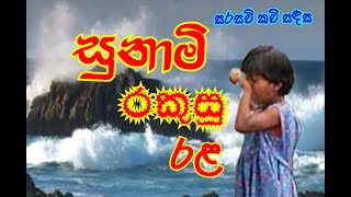 ජාති බේද නොමැති ,  jathi beda nomethi