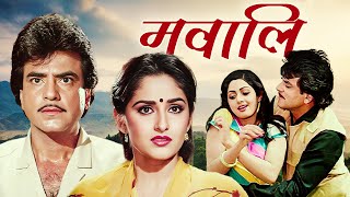 Jeetendra - Sridevi Blockbuster Hindi Movie | Mawaali | Jaya Prada | 80s Superhit Film