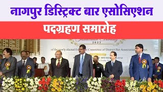 SC के जज भूषण गवई ने Nagpur में कह दी बडी बात :: Nagpur District Bar Installation Ceremony