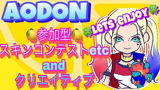 【フォートナイト　スキンコンテスト\u0026クリエイティブetc.　ライブ配信中参加できます】初見さん大歓迎　概要欄読んでね！