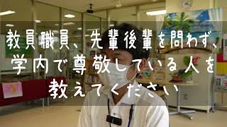 【獨協大学】People 143 獨協大学国際交流センター事務課Ｎさんの声 教員職員、先輩後輩を問わず学内で尊敬している人を教えてください 学生時代には知らなかったこと、気づいていなかったことがあれば