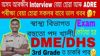 স্বাস্থ্য বিভাগত বহুতো পদ খালী🤔? Exam Date আহি গল 🤔 এতিয়া Apply কৰিব পাৰিব নেকি 🤔? কি কি পোষ্ট আছে?