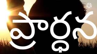 ఓ దేవా దయ చూపు మయ్య song🙏