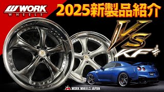 【新製品】WORK 2025 新製品紹介 ～VS-KF ♯ 編～