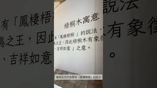 📍吊扇為何選用梧桐木呢? 除了有防蛀、防潮極好清潔的特點，還有什麼原因呢? #吊扇 #吊扇安裝 #吊扇專賣 #梧桐木 #室內設計