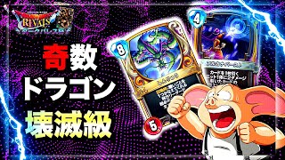 【ドラクエライバルズ】絶望を相手に押し付ける！奇数ドラゴンミネア が強い！【DQR】