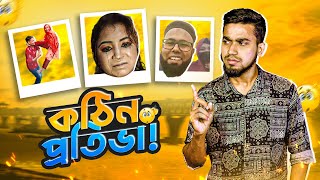 কঠিন প্রতিভা With পদ্মা সেতু | New Bangla Funny Video | Bitik BaaZ | Rifat Esan | Tiktok Talent