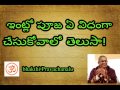 how to do pooja at home chaganti sri chaganti koteswara rao bhakthi pravachanalu