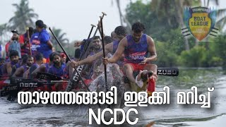 താഴത്തങ്ങടി ഇളക്കി മറിച്ച് NCDC / ട്രയൽ വീഡിയോ 28/10/2022