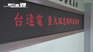 蘋果財報優預期 概念股走勢加溫 再戰萬一｜降低貿易戰風險 台達電收購泰國DET股權│20180801【新唐人產業勁報】