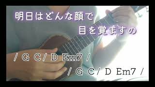 Strawberry / BUMP OF CHICKEN ウクレレで弾いて歌ってみました（コード付きです）