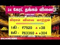 💹 21 01 2025 அதிரடி இன்று தங்கம் விலை நிலவரம் today gold rate gold rate today @tamilgoldprice