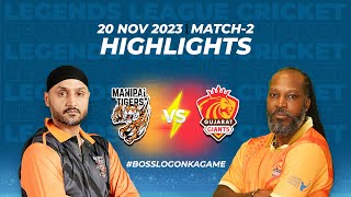 Manipal Tigers VS Gujarat Giants | Match Highlight | Legends League cricket 2023 | Match 2